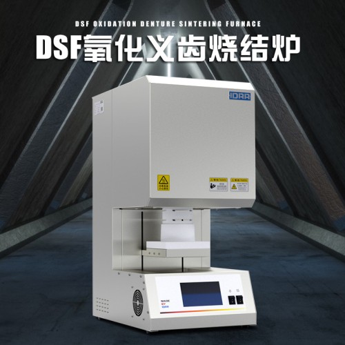 DSF氧化义齿烧结炉